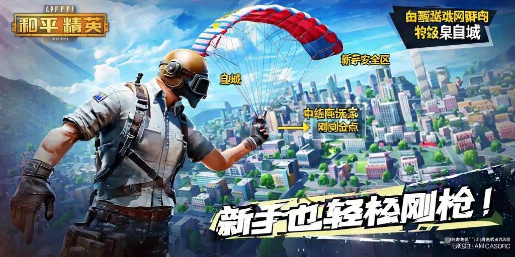 和平精英《火锅》辅助