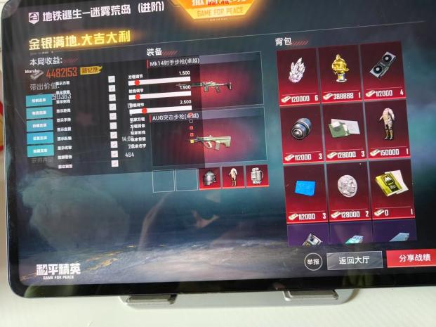 和平精英游戏运营商对待和平精英辅助的反作弊
